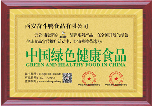 2中國綠色健康食品.jpg